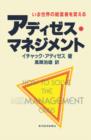How To Solve The Mismanagement Crisis - Japanese edition - Book