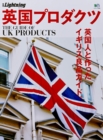 The Guide of UK Products - Book
