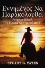 &#949;&#957;&#957;&#951;&#956;&#941;&#957;&#959;&#962; &#925;&#945; &#928;&#945;&#961;&#945;&#954;&#959;&#955;&#959;&#965;&#952;&#949;&#943; - Book