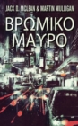 &#914;&#961;&#969;&#956;&#953;&#954;&#959; &#924;&#945;&#965;&#961;&#959; - Book