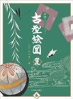 Traditional Japanese Stencil Designs : Elegance - Book