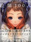 100 Masters of Bishojo Painting - Book