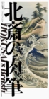 Hokusai's Brush - Book