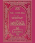 Quran in Bengali Language and Arabic - Book