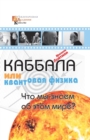 &#1050;&#1072;&#1073;&#1073;&#1072;&#1083;&#1072; &#1080;&#1083;&#1080; &#1082;&#1074;&#1072;&#1085;&#1090;&#1086;&#1074;&#1072;&#1103; &#1092;&#1080;&#1079;&#1080;&#1082;&#1072; : &#1063;&#1090;&#108 - Book