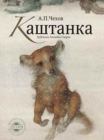 . Kashtanka - Book