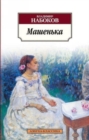 Mashenka - Book