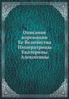 &#1054;&#1087;&#1080;&#1089;&#1072;&#1085;&#1080;&#1077; &#1082;&#1086;&#1088;&#1086;&#1085;&#1072;&#1094;&#1080;&#1080; &#1045;&#1077; &#1042;&#1077;&#1083;&#1080;&#1095;&#1077;&#1089;&#1090;&#1074;& - Book