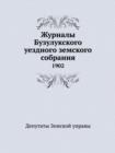 &#1046;&#1091;&#1088;&#1085;&#1072;&#1083;&#1099; &#1041;&#1091;&#1079;&#1091;&#1083;&#1091;&#1082;&#1089;&#1082;&#1086;&#1075;&#1086; &#1091;&#1077;&#1079;&#1076;&#1085;&#1086;&#1075;&#1086; &#1079;& - Book