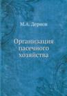 &#1054;&#1088;&#1075;&#1072;&#1085;&#1080;&#1079;&#1072;&#1094;&#1080;&#1103; &#1087;&#1072;&#1089;&#1077;&#1095;&#1085;&#1086;&#1075;&#1086; &#1093;&#1086;&#1079;&#1103;&#1081;&#1089;&#1090;&#1074;&# - Book