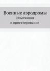 &#1042;&#1086;&#1077;&#1085;&#1085;&#1099;&#1077; &#1072;&#1101;&#1088;&#1086;&#1076;&#1088;&#1086;&#1084;&#1099; : &#1048;&#1079;&#1099;&#1089;&#1082;&#1072;&#1085;&#1080;&#1103; &#1080; &#1087;&#108 - Book