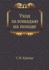 &#1059;&#1093;&#1086;&#1076; &#1079;&#1072; &#1083;&#1086;&#1096;&#1072;&#1076;&#1100;&#1102; &#1085;&#1072; &#1087;&#1086;&#1093;&#1086;&#1076;&#1077; - Book