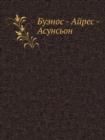 &#1041;&#1091;&#1101;&#1085;&#1086;&#1089; - &#1040;&#1081;&#1088;&#1077;&#1089; - &#1040;&#1089;&#1091;&#1085;&#1089;&#1100;&#1086;&#1085; - Book