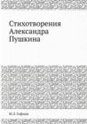 &#1057;&#1090;&#1080;&#1093;&#1086;&#1090;&#1074;&#1086;&#1088;&#1077;&#1085;&#1080;&#1103; &#1040;&#1083;&#1077;&#1082;&#1089;&#1072;&#1085;&#1076;&#1088;&#1072; &#1055;&#1091;&#1096;&#1082;&#1080;&# - Book