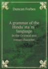 A grammar of the Hindu&#772;sta&#772;ni&#772; language In the Oriental and roman character - Book