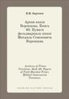 Archives of Prince Vorontsov. Book 40. Papers of Field Marshal Prince Mikhail Semenovich Vorontsov. - Book