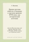 Ancient Russian Tales and Legends about the Time of Troubles XVII Century, as a Historical Source - Book
