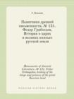 Monuments of Ancient Literature, &#8470; 121. Fedor Griboyedov, History of the Kings and Princes of the Great Russian Land - Book