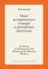 An Essay of Dictionary of the History of the Russian Writers - Book