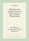 The Moscow Government at First Romanovs - Book