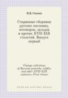 Vintage Collections of Russian Proverbs, Riddles and Other XVII-XIX Centuries. First Release - Book