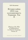 History of the War of Independence in 1813 in Germany. Volume II - Book