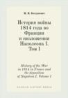 History of the War in 1814 in France and the Deposition of Napoleon I. Volume I - Book