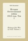 History of the War of 1812. Volume 1 - Book