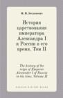 The History of the Reign of Emperor Alexander I of Russia in His Time. Volume II - Book