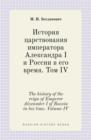 The History of the Reign of Emperor Alexander I of Russia in His Time. Volume IV - Book