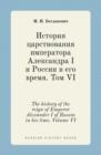The History of the Reign of Emperor Alexander I of Russia in His Time. Volume VI - Book