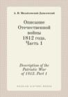 Description of the Patriotic War of 1812. Part 1 - Book