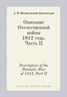 Description of the Patriotic War of 1812. Part II - Book