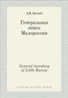 General Inventory of Little Russia - Book