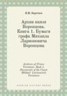 Archives of Prince Vorontsov. Book 1. Documents of the Count Mikhail Larionovich Vorontsov - Book