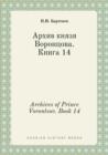 Archives of Prince Vorontsov. Book 14 - Book