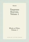 Works of Plato. Volume 1 - Book