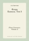 Flora Caucasus. Volume 3 - Book