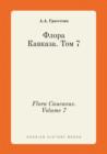 Flora Caucasus. Volume 7 - Book