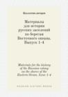 Materials for the History of the Russian Colony on the Shores of the Eastern Ocean. Issue 1-4 - Book