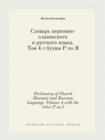 Dictionary of Church Slavonic and Russian Language. Volume 4 with the Letter P on I - Book