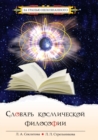 Dictionary Cosmic Philosophy - Book