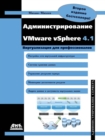 Administering Vmware Vsphere 4.1 - Book