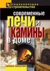 Modern Stoves and Fireplaces in the House - Book