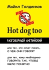Hot Dog 2 - Book