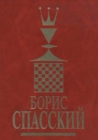 Boris Spassky. Volume 2 - Book