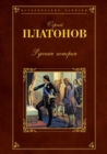 Russian History - Book