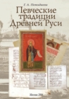 Singing Traditions of Ancient Russia - Book