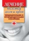 Treatment of Gum Disease and Tooth Traditional and Non-Traditional Ways - Book