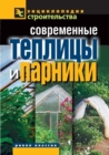 Modern Greenhouses and Greenhouses - Book